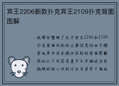 宾王2206新款扑克宾王2109扑克背面图解